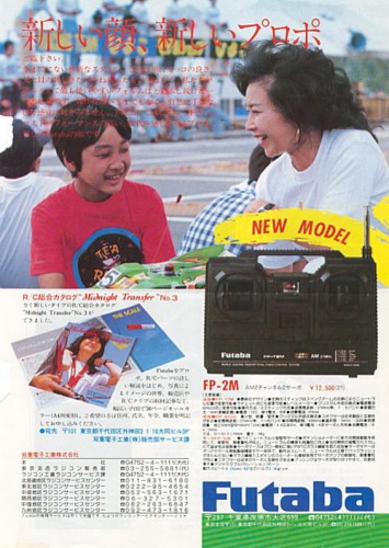 A10 - 1982 11 All Japan Championship prototype race 10 Futaba ad.jpg