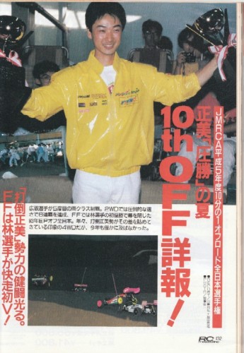 1993 Japanese Nationals 001.jpg